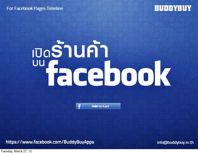 เปิดร้านค้าบน facebook