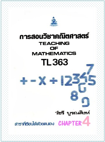 ตำราเรียนมร. การสอนวิชาคณิตศาสตร์  Chapter 4