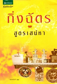 สูตรเสน่หา