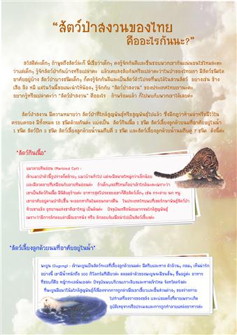 สัตว์ป่าสงวน