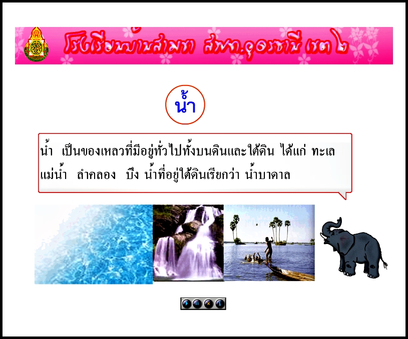 น้ำ