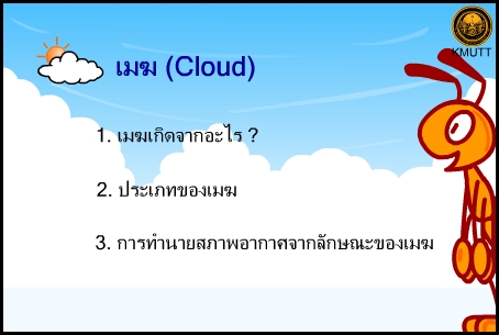 เมฆเกิดจากอะไร