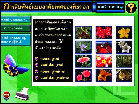 การสืบพันธุ์แบบอาศัยเพศของพืชดอก: ประเภทของดอก