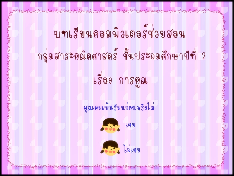 การคูณ