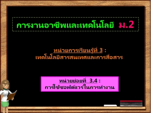 (ม.2)