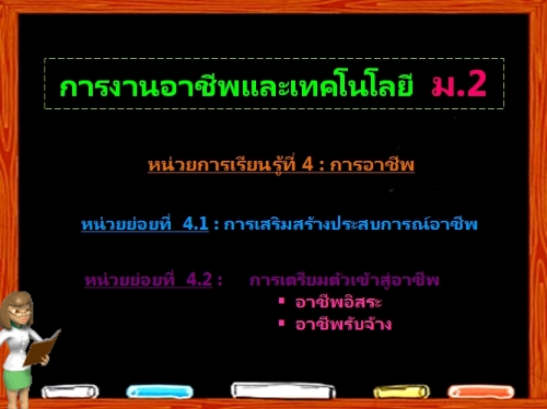 (ม.2)