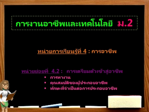 (ม.2)