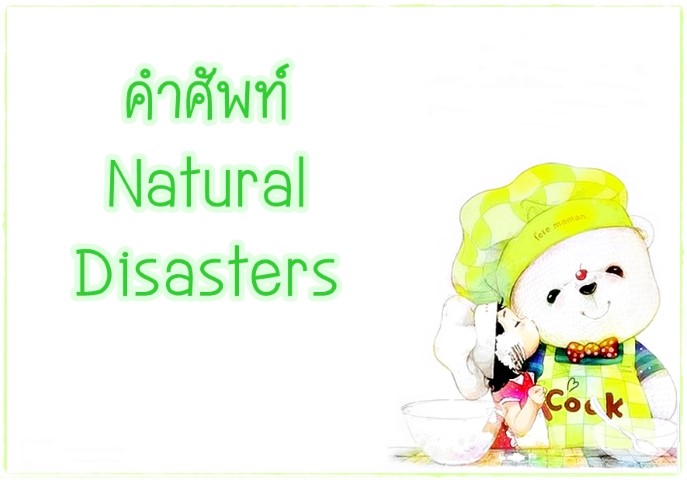 คำศัพท์: Natural Disasters