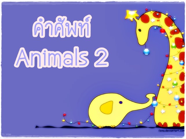 คำศัพท์: Animals 2