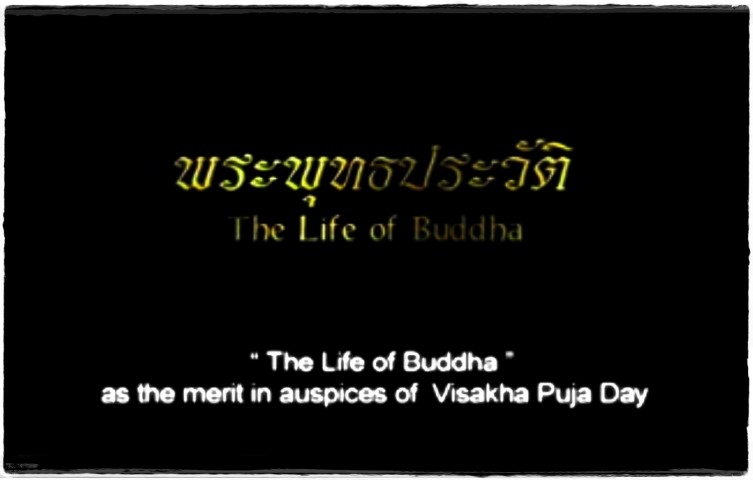 สารคดี พุทธประวัติย่อ