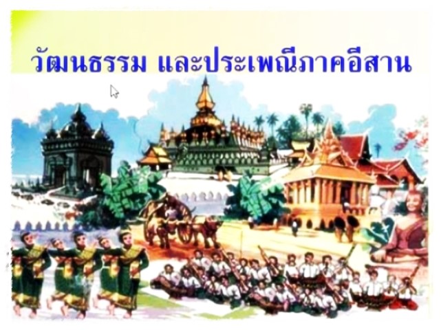 ทบทวนหน่วยที่ 2 วัฒนธรรมไทย ม.4 โดยครูคิม (ตอน2)