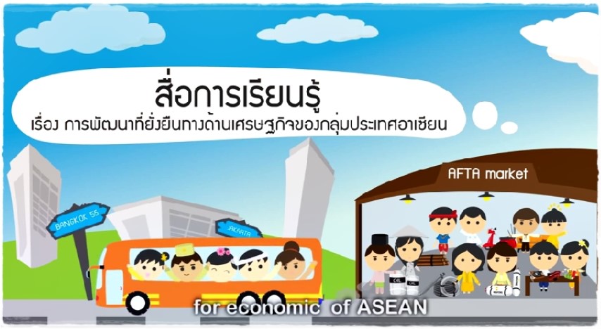 Asean Economics Community - KMUTT