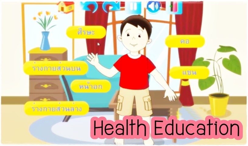 การ์ตูนสุขศึกษา - Health Education Application