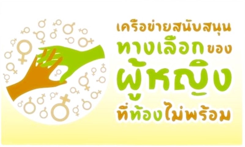 ละครสั้น - ท้องไม่พร้อมในวัยเรียน