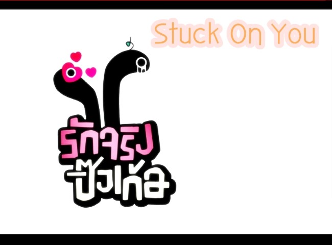 ละครสั้น - รักจริงปิ๊งเก้อ - Stuck On You