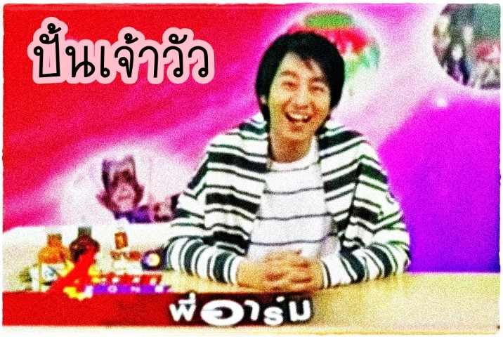 ศิลปะ - พี่อาร์ม - งานปั้น - ปั้นเจ้าวัว