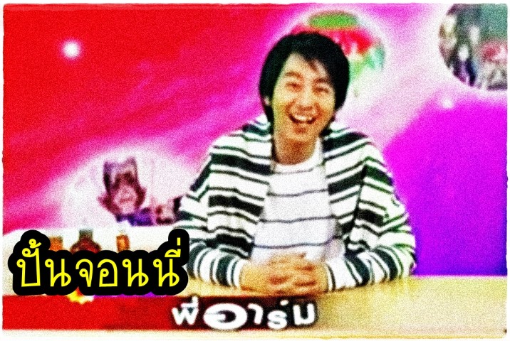 ศิลปะ - พี่อาร์ม - งานปั้น - ปั้นจอนนี่