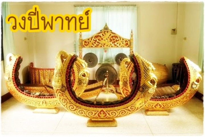 ดนตรีไทย - วงปี่พาทย์(The gamelan)