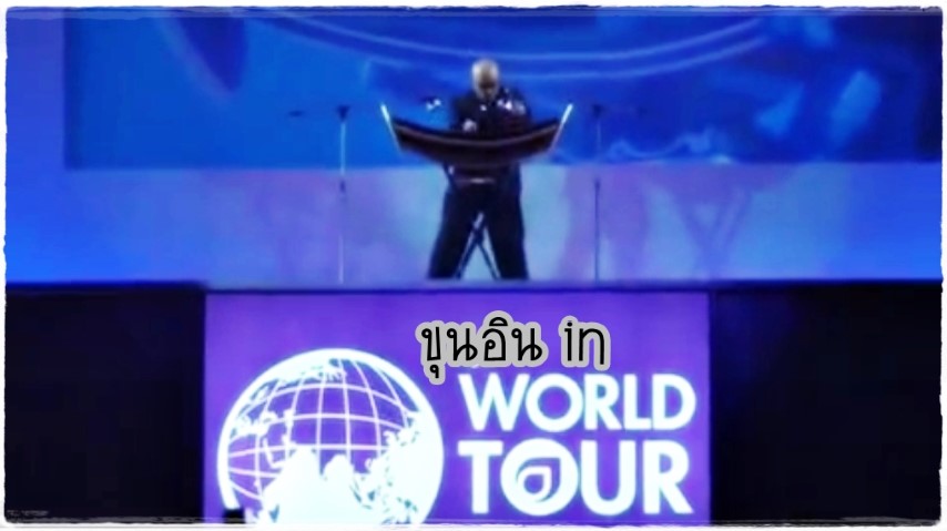 ดนตรีไทย - ขุนอินแสดงสดในงาน Agel World Tour Asia 2010